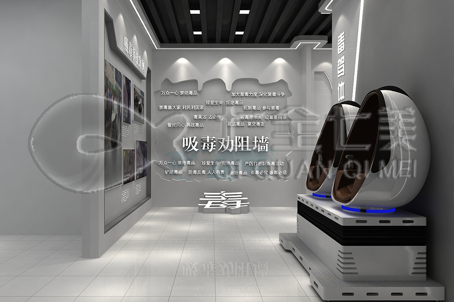 中小學(xué)生毒品預(yù)防教育基地方案設(shè)計-禁毒教育展示館沉浸式產(chǎn)品-校園禁毒教育館設(shè)計